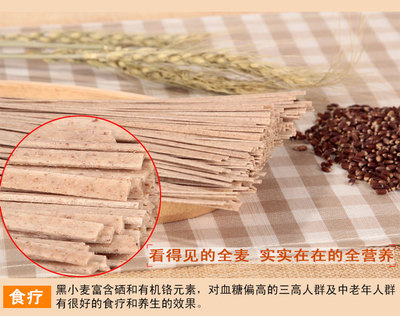 黑麦郎富硒黑小麦全麦挂面 市场需求旺盛，杂粮种植利润可观